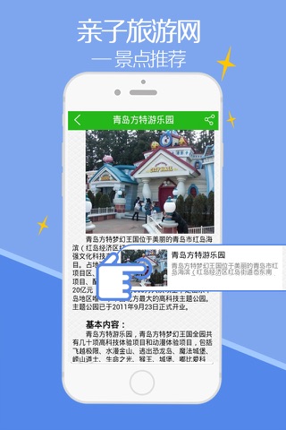 亲子旅游网-客户端 screenshot 4