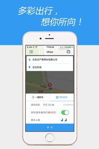 Uhoo出行 screenshot 4