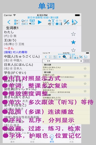 新日本语教程 初级1 screenshot 3