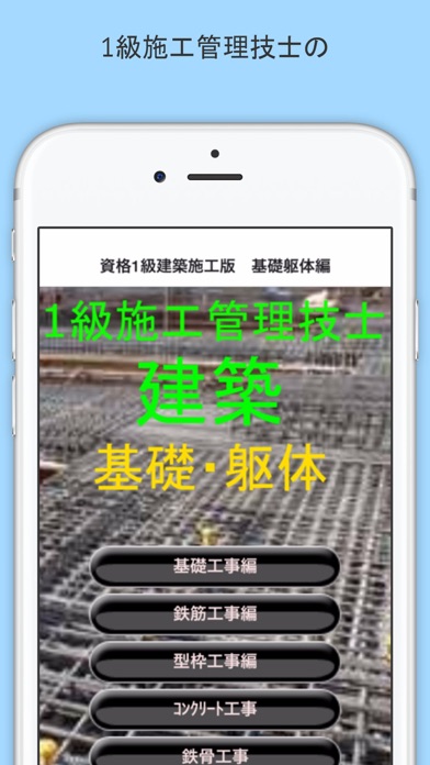 資格1級建築施工版 基礎躯体編のおすすめ画像1