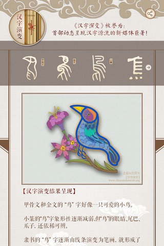 汉字演变 HanZi Evolution screenshot 3