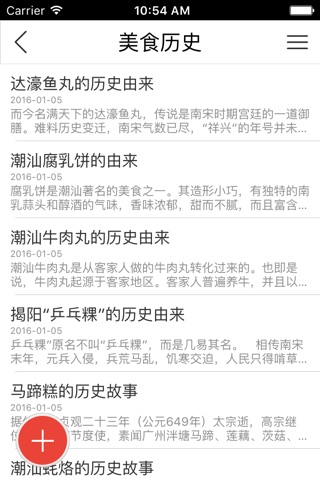 潮汕美食信息 screenshot 3