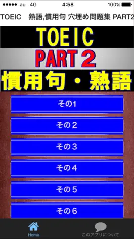 Game screenshot TOEIC 熟語,慣用句 穴埋め問題集 PART2 mod apk