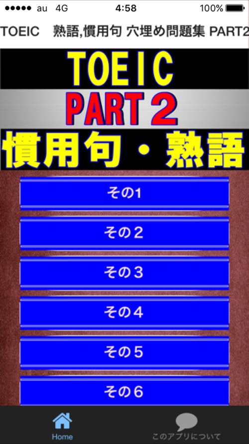 Toeic 熟語 慣用句 穴埋め問題集 Part2 Free Download App For Iphone Steprimo Com
