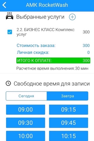 RocketWash - быстрая запись screenshot 2