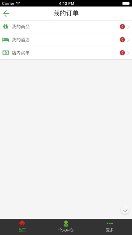 中国物通网 screenshot-3