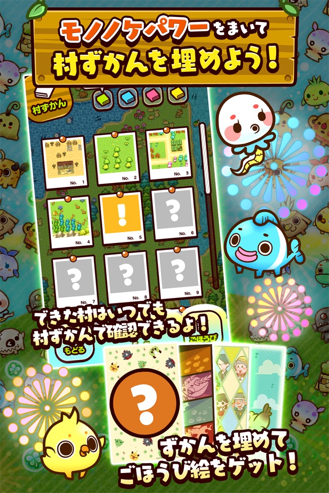 コロロケの森 よいしょっと screenshot 3