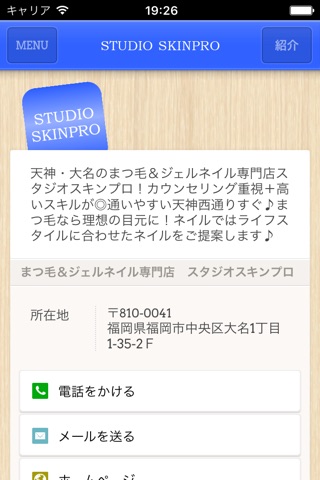 スキンプロ screenshot 4