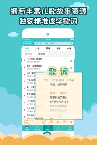 儿歌多多早教版 screenshot 2