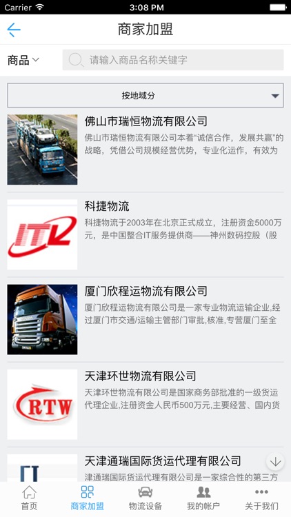 中国国际物流门户——China International Logistics portal