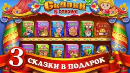 Game screenshot Сказки и стихи! Детские книжки mod apk