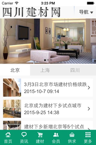 四川建材网 screenshot 4