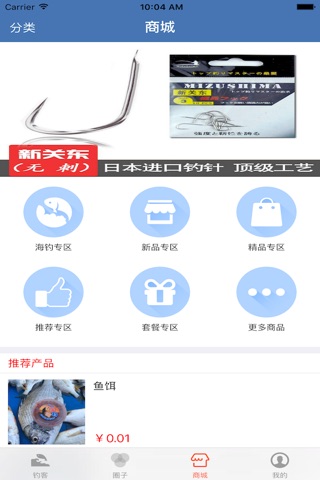 钓客官方 screenshot 3