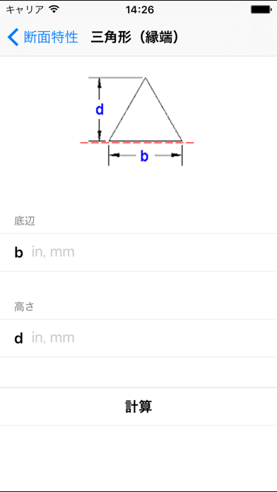 断面特性 - 機械・土木技術者 screenshot1