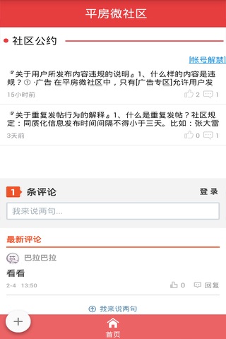 平房微社区 screenshot 3