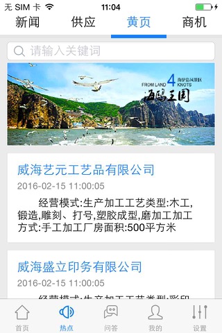 威海广告 screenshot 4