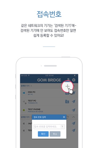 곰브릿지 - 실시간 미디어 파일 공유/곰플레이어 재생 screenshot 2