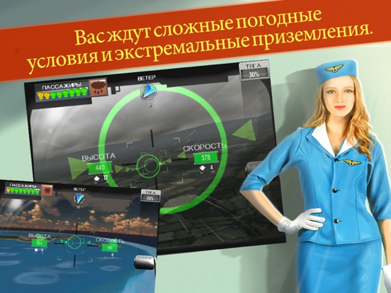 MAYDAY! Вынужденная посадка для iPad