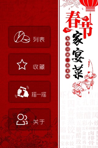 春节家宴菜 screenshot 4
