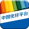 中国化纤平台