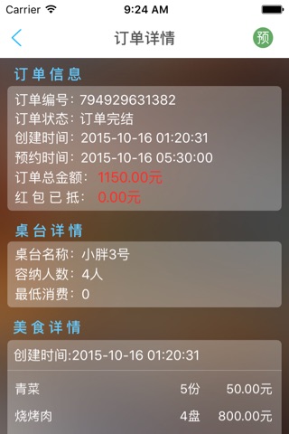 点什么商家 screenshot 3