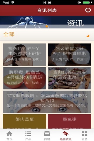 中国健康养生网－行业平台 screenshot 4