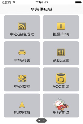 华东供应链 screenshot 2