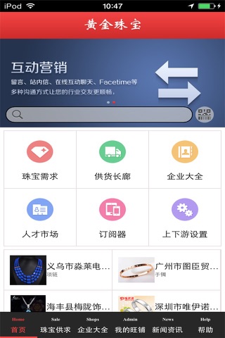黄金珠宝生意圈 screenshot 3