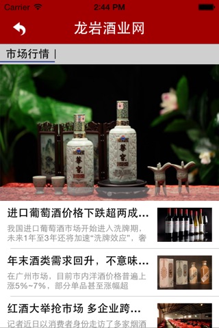 龙岩酒业网 screenshot 2