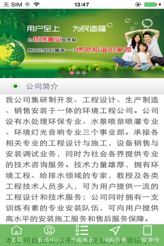 陕西环保工程 screenshot 2