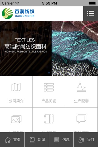 百润纺织 screenshot 2