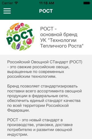 РОСТ screenshot 4