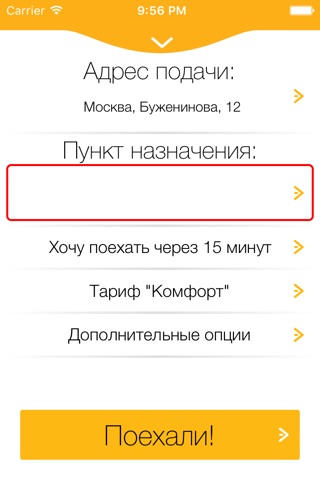 НАУТАКСИ - Заказ Такси screenshot 3