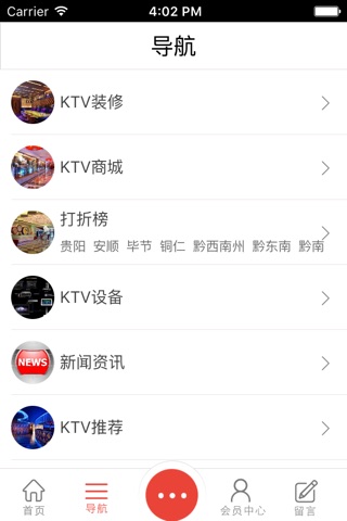 贵州KTV screenshot 2