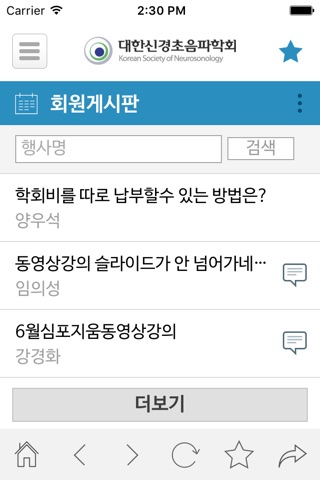 대한신경초음파학회 screenshot 3