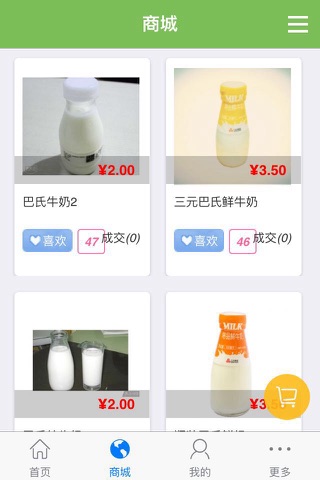 三元及递牛奶 screenshot 3