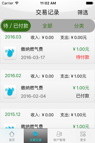 港华交易宝 screenshot 4