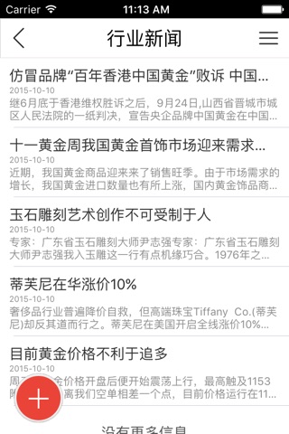 中国珠宝首饰产业网 screenshot 3