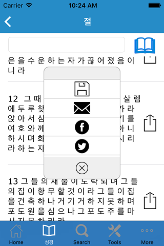 한국어 성경 - The Korean Bible screenshot 3