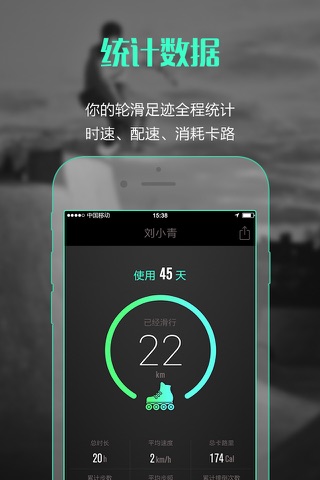 智能轮滑-刷街、计步、GPS运动轨迹丨轮滑爱好者训练助手 screenshot 3