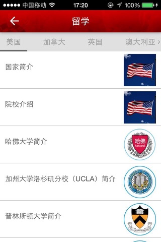 领邦移民留学 screenshot 3