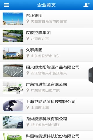 中国第一能源 screenshot 3