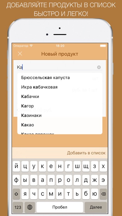 Покупки - Не только список покупок Screenshot 4