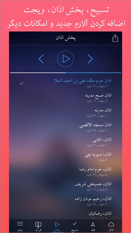 اذان پرو (quran azan farsi برنامه اوقات نماز و قرآن پيشرفته فارسي ایراني با قبله نما ذکر شمار و ترجمه قرائت اذانگو) screenshot-4