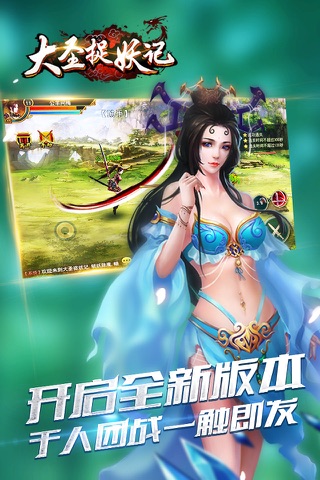 大圣捉妖记 screenshot 4