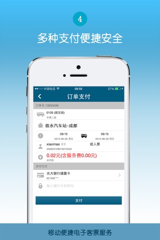 叙永汽车站 screenshot 4