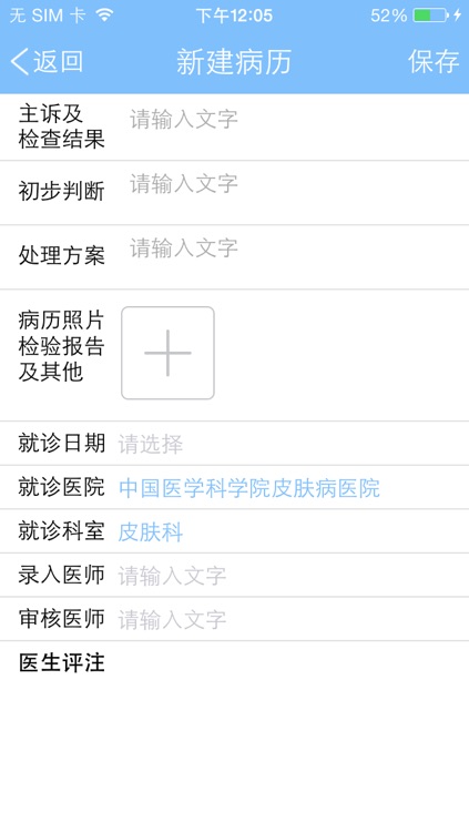 病历一网通（病人版） screenshot-3
