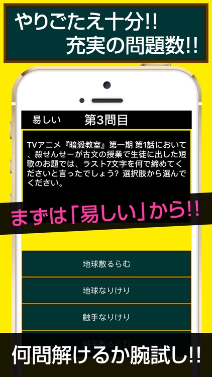 Super Quiz For Assassination Classroom 暗殺教室 By Mariko Sasaki