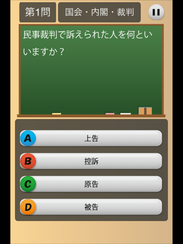 テス勉「公民」のおすすめ画像2