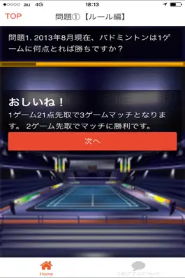 Game screenshot バドミントン検定クイズ　オリンピック種目 apk